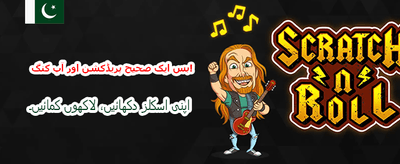 آج ہی رجسٹر کریں اور کھیلیں
